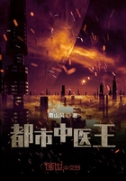 都市中醫(yī)王在線閱讀