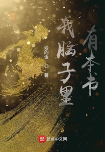 我脑子里有本书