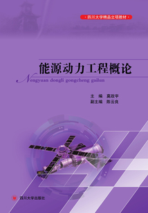 能源動力工程概論