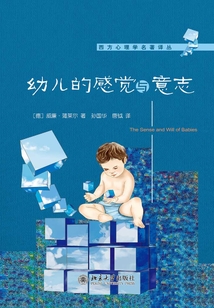 幼兒的感覺與意志