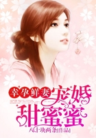 幸孕鮮妻，寵婚甜蜜蜜在線閱讀