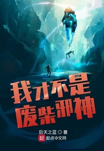 我才不是廢柴邪神