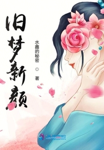 舊夢新顏