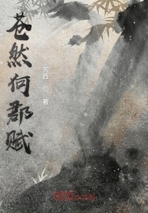 蒼然何郡賦