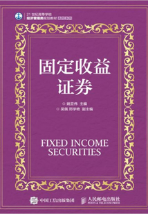 固定收益證券