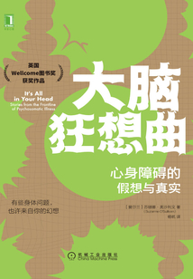 大脑狂想曲:心身障碍的假想与真实