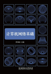計算機(jī)網(wǎng)絡(luò)基礎(chǔ)