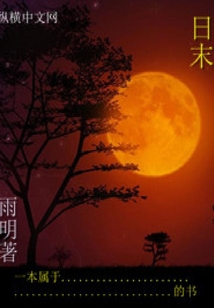 日末