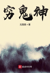 窮鬼神