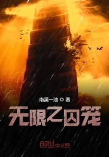囚籠空間