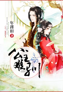公主難馴