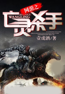 網(wǎng)游之亡靈殺手