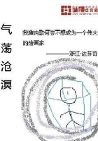 气荡沧溟
