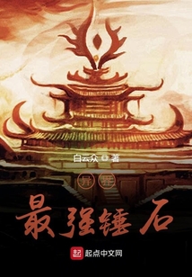 異界最強錘石
