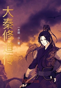 大秦修道傳