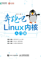 奔跑吧 Linux内核（入门篇）