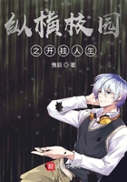 纵横校园之开挂人生