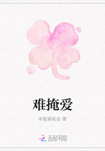 難掩愛