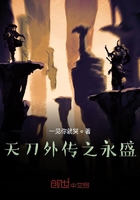 天涯明月刀之永盛在线阅读