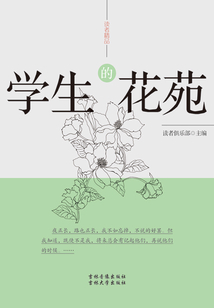 學生的花苑（讀者精品）