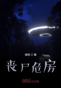 喪尸危房