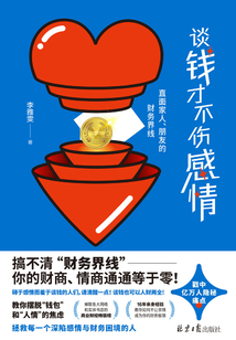 談錢才不傷感情