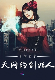 我竟然是天網的創始人
