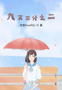 九又三分之二