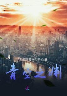 青空之淵