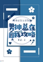 快穿:男神他总在自我攻略