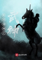 末世诸神之武神在线阅读