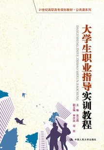 大學生職業指導實訓教程