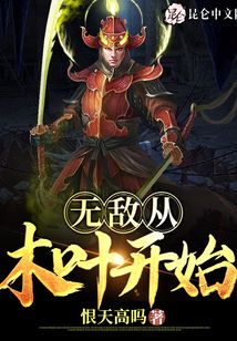 無敵從木葉開始