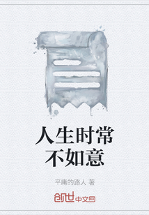 人生時(shí)常不如意