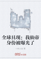 全球具现：我仙帝身份被曝光了
