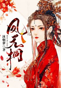 鳳無桐