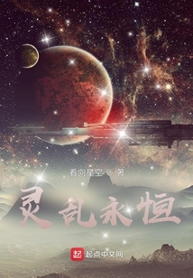 靈亂永恒