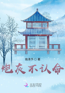 炮灰不認命