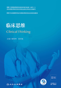臨床思維