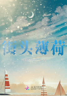 街頭薄荷