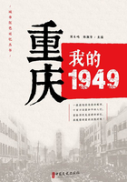 重庆：我的1949（“城市红色记忆”丛书）在线阅读