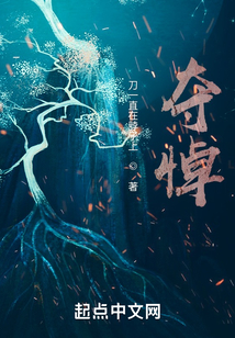 奪悼