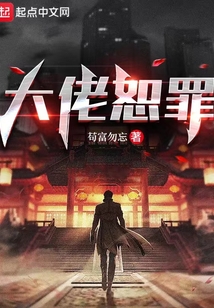 大佬恕罪