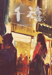 千禧