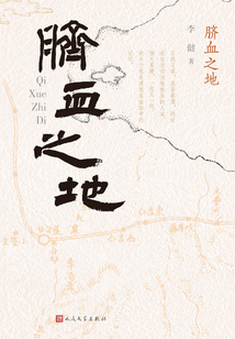 臍血之地