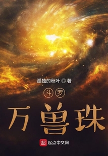 斗羅：萬獸珠