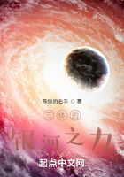 諸天之銀河之力在線閱讀