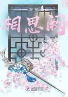 左航：相思闕在線閱讀