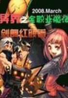 異界之全職業魔法在線閱讀