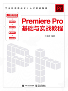 Premiere Pro基础与实战教程在线阅读